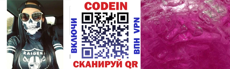 хочу Уржум Codein Purple Drank